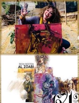 الفنانة التشكيلية  ريما الزعبي  تفتتح مدرسة ريما للفنون بسوريا